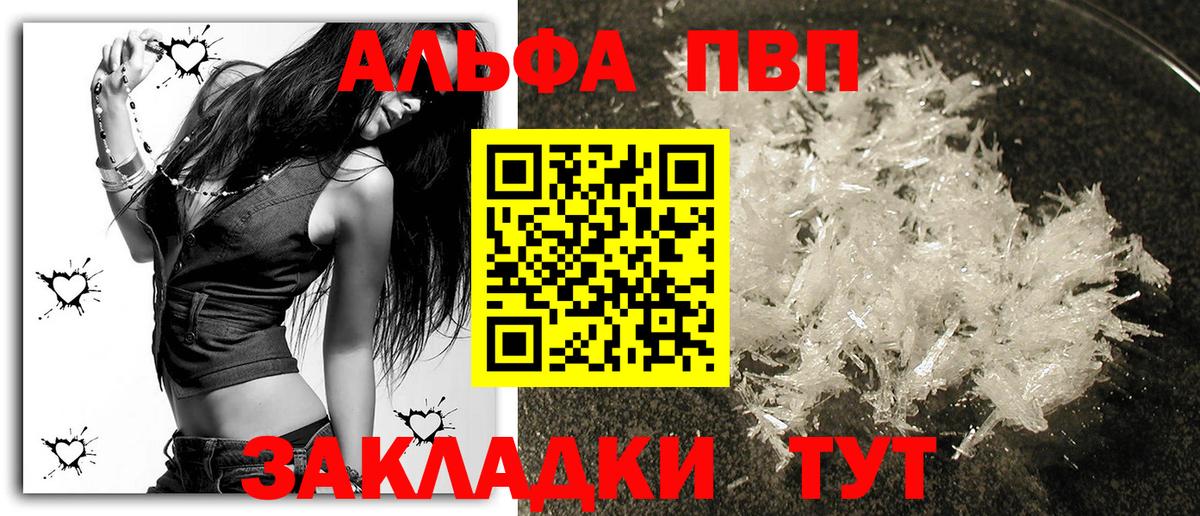 Alpha-PVP СК  A-PVP Crystall  Вход с VPN  Alfa_PVP мука  Alpha PVP  Клинцы 