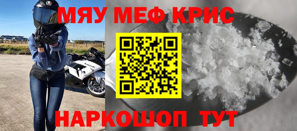 МЯУ-МЯУ кристаллы  Мефедрон  Клинцы  купить наркоту  Вход с VPN  Меф 4 MMC  kraken как войти  Мефедрон 