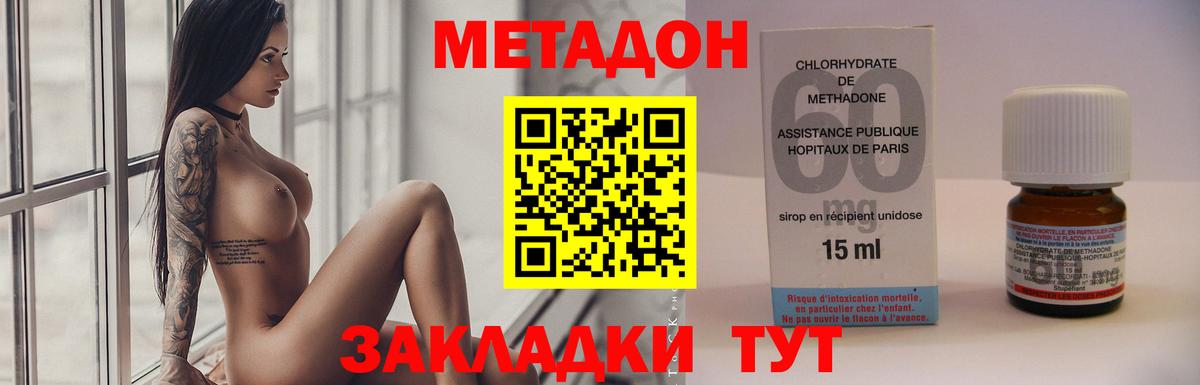 Клинцы  МЕТАДОН кристалл  Вход с VPN 